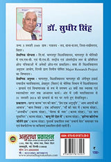 SADHNA KE SHABD PUSHP - Retail Maharaj