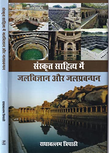 Sanskrit Sahitya Me Jal Vigyan aur Jal Prabandhan - Retail Maharaj