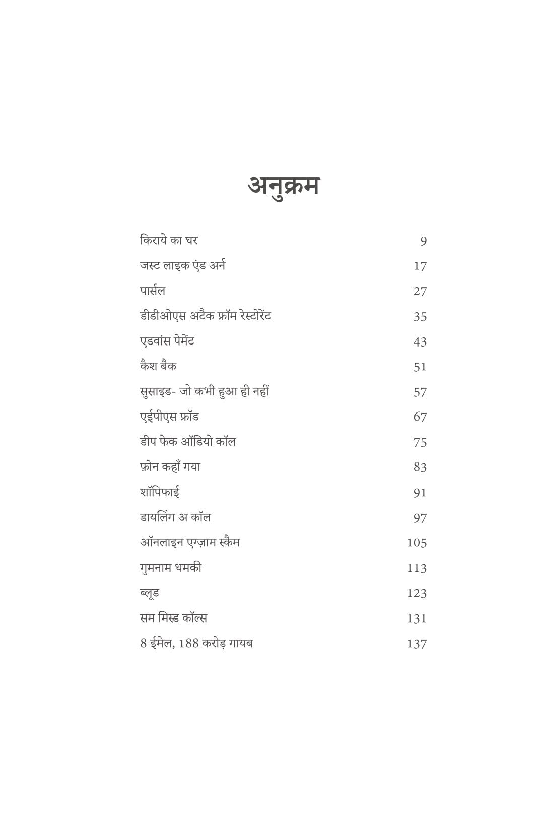Cyber Crime ki Sacchi Kahaniyaan ( साइबर क्राइम की सच्ची कहानियां ) Hindi