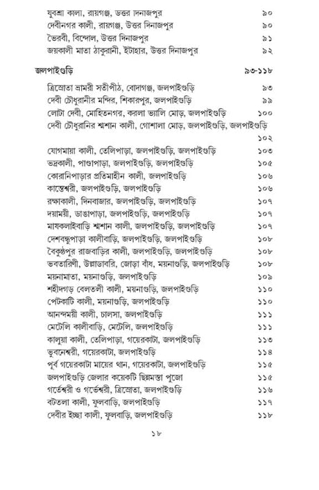 Banglar Shakti Kotha O Kali Kotha Volume 4 (Bengali Version) - Retail Maharaj