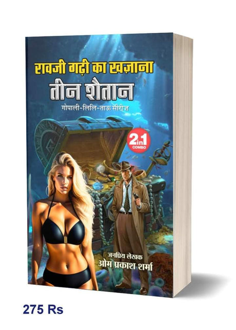 Rawji Gadhi Ka Khazana / Teen Shaitan 2 in 1 Book | रावजी गढ़ी का खजाना / तीन शैतान 2 इन 1 किताब [Perfect Paperback] Om Prakash Sharma (Hindi Books and Novels) - Retail Maharaj