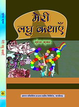 Meri Laghu Kathayan - Retail Maharaj