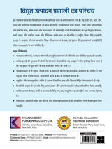 Introduction to Electric Generation Systems | AICTE Prescribed Textbook, (DIP715HI) - Retail Maharaj