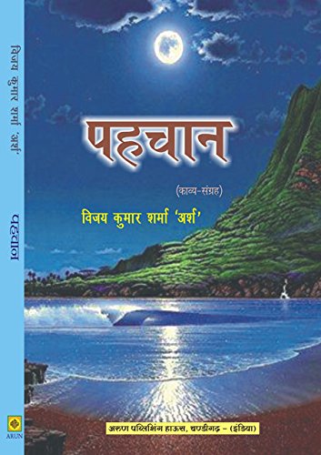 Pehchaan (Hindi Poetry) - Retail Maharaj