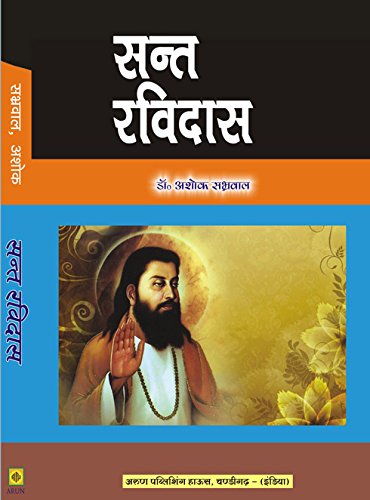 Sant Ravi Dass (Hindi) - Retail Maharaj