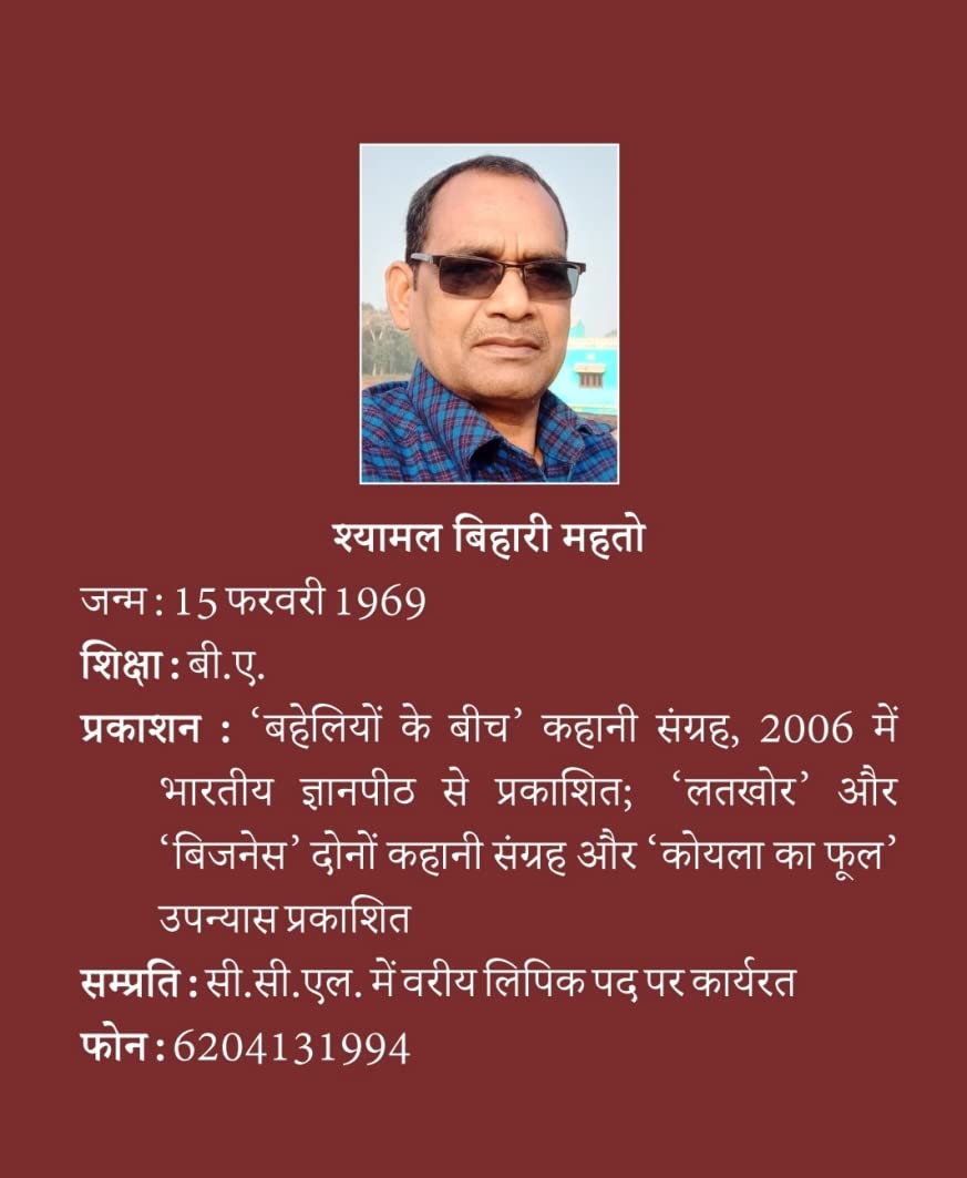 Ubtan - Collection of Short Stories -- उबटन -कहानी संग्रह