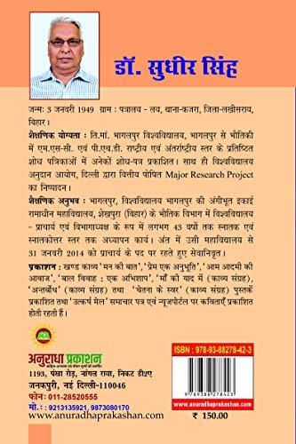 UTH JAG MUSAFIR (hindi poetry) - Retail Maharaj