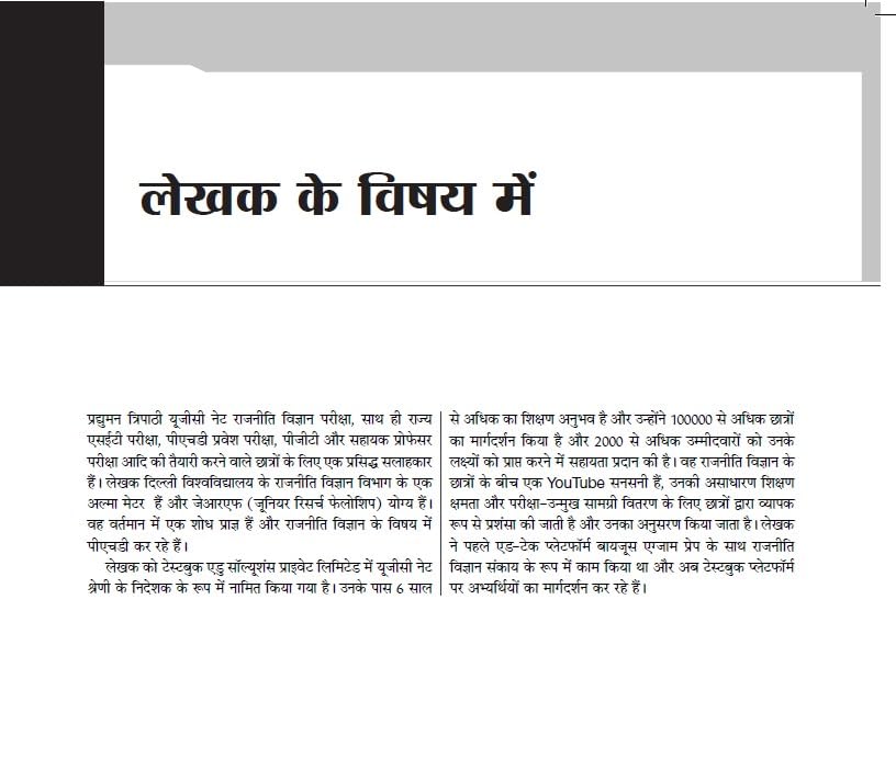 Pearson NTA UGC NET, SET, JRF Paper – 2 Rajneeti Vigyan | राजनीति विज्ञान पेपर-2 (edition – 2025) | Includes January 2025 & August 2024 Fully-Solved Papers | 2500+ Practice Questions | - 1st Edition - Retail Maharaj