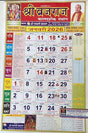 Shri Brajaraj Kal Darshak Panchang 2026 (Set of 2) – Original Rajdhani Prakashan Vikram Samvat 2082 Hindi Panchang | Tithi, Vrat, Muhurat, Festival Calendar for 2026 - Retail Maharaj