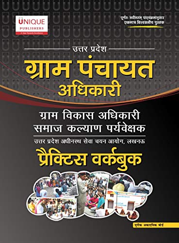 Uttar Pradesh Gram Panchayat Abhikari Practice Workbook - Retail Maharaj