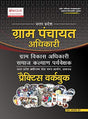 Uttar Pradesh Gram Panchayat Abhikari Practice Workbook - Retail Maharaj