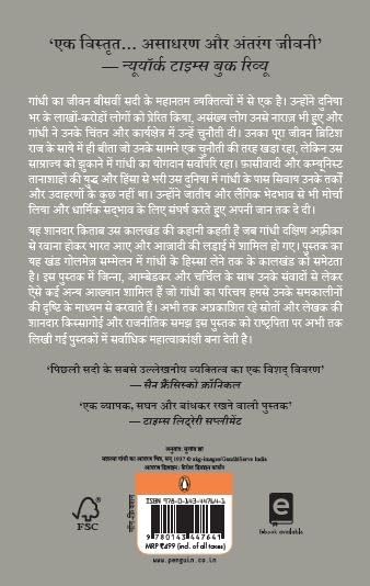Gandhi : Dakshin Africa Se Bharat Aagman Aur Golmez Sammelan Tak 1914-31 Khand-1 - Retail Maharaj