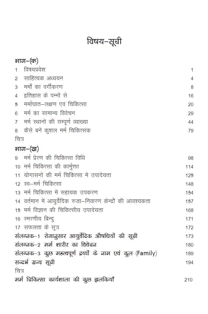 मर्म विज्ञान का चिकित्सीय उपयोग - Retail Maharaj