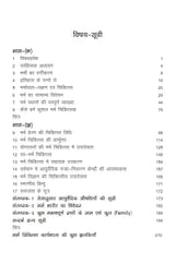 मर्म विज्ञान का चिकित्सीय उपयोग - Retail Maharaj