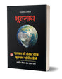 BHOOTNATH KI SANASAR YATRA | BHOOTTNATH NEW DELHI ME भूतनाथ-2 [Perfect Paperback] OM PRAKASH SHARMA (Hindi Books and Novels) - Retail Maharaj