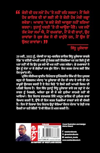 Moosewala Da Qatil Kaun? - Who Killed Moosewala? (Punjabi) - Retail Maharaj