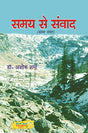 Samay Se Samvaad (Hindi) Poetry - Retail Maharaj