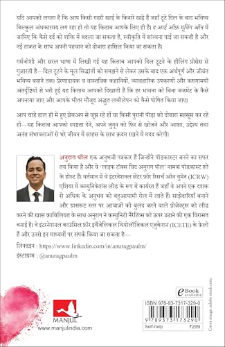The Art of Moving On | द आर्ट ऑफ़ मूविंग ऑन: दिल टूटने के बाद कैसे संभलें (Hindi) - Retail Maharaj