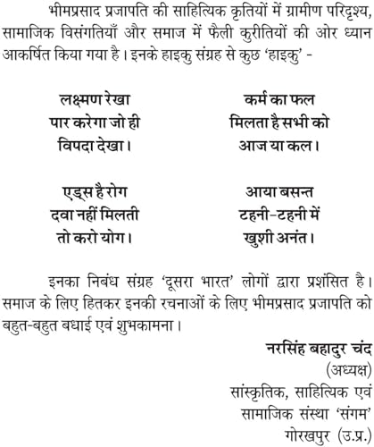 SHRADHA KE PHOOL [Hardcover] Mr BHIM PRASAD PRAJAPATI - Retail Maharaj