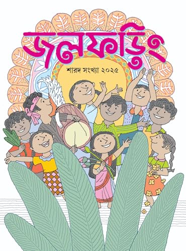 Jolphoring ( Sarod Sonkhya 2025) (Bengali Version) Editorial Board - Retail Maharaj