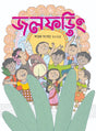 Jolphoring ( Sarod Sonkhya 2025) (Bengali Version) Editorial Board - Retail Maharaj