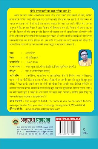 Bodhi Prapt Karne Ka Sahi Tarika Kya Hai बोधि प्राप्त करने का सही तरीका क्या है - Retail Maharaj