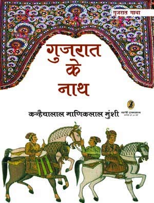 Gujrat Ke Nath - Retail Maharaj