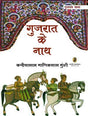 Gujrat Ke Nath - Retail Maharaj