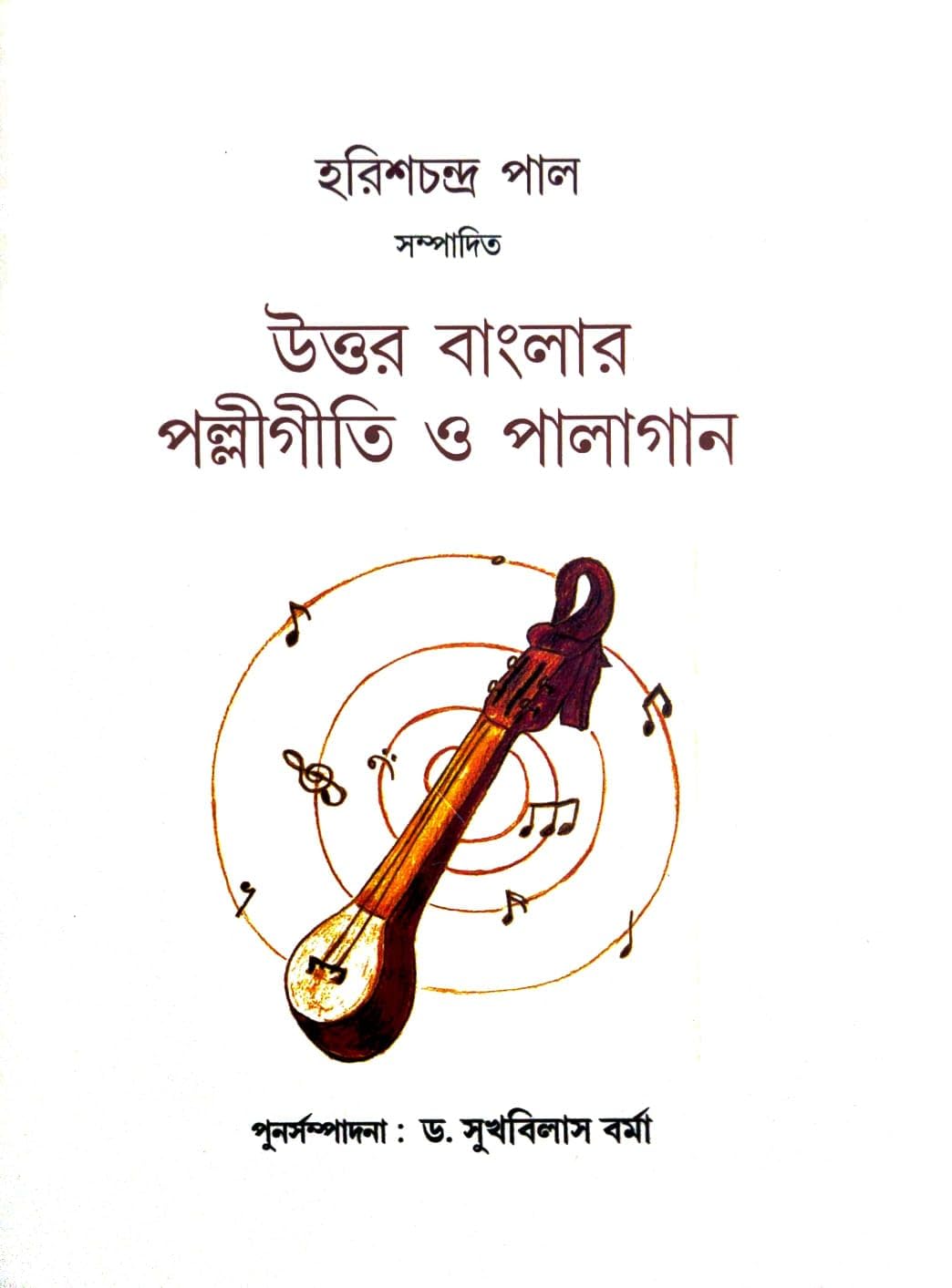Uttar Banglar Palligiti O Palagan (Bengali Version)