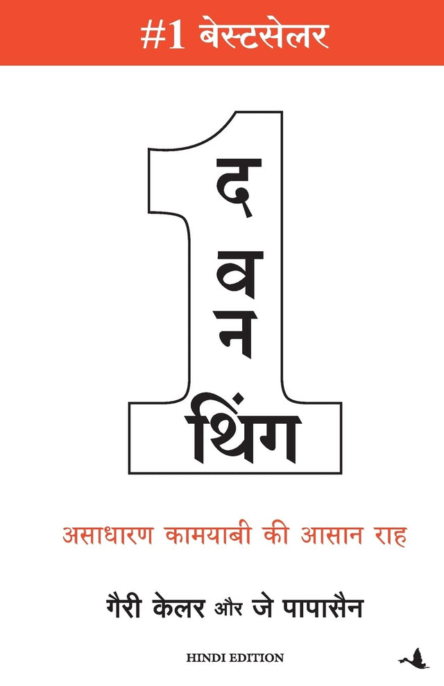THE ONE THING - Retail Maharaj