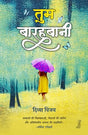 Tum Barahbani - Retail Maharaj