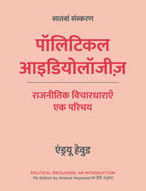 Political Ideologies: An Introduction, 7th Edition in Hindi | पॉलिटिकल आइडियोलॉजीज़, सातवां संस्करण | राजनीतिक विचारधाराएँ: एक परिचय | Hindi edition | ... by Andrew Heywood का हिंदी अनुवाद | Paperback - Retail Maharaj