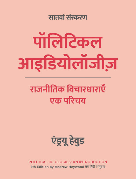Political Ideologies: An Introduction, 7th Edition in Hindi | पॉलिटिकल आइडियोलॉजीज़, सातवां संस्करण | राजनीतिक विचारधाराएँ: एक परिचय | Hindi edition | ... by Andrew Heywood का हिंदी अनुवाद | Paperback - Retail Maharaj