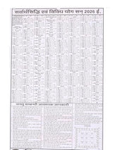 Thakur Prasad Panchang 2026 (Set of 2) – Original Rupesh Thakur Prasad Vikram Samvat 2082 Hindu Panchang | Bangla, Nepali Samvat Details | Tithi, Muhurat, Vrat, Rashifal & Festival Calendar - Retail Maharaj