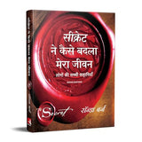 Secret ne kaise badla mera jeevan - Retail Maharaj