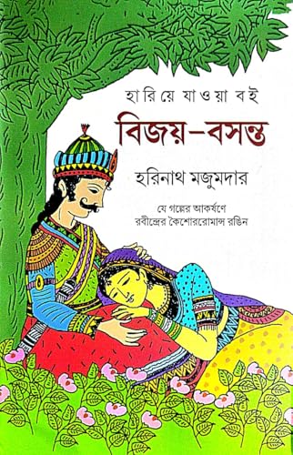 Bijay - Bosonto (Bengali Version) - Retail Maharaj