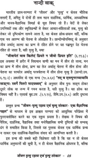 Jeevan-Mrityu Rahasya evam Mrityu Sanskar (ek vaigyanik pehal) जीवन-मृत्यु रहस्य एवं मृत्यु संस्कार (एक वैज्ञानिक पहल) - Retail Maharaj