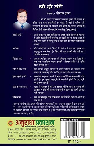 WO DO GHANTE (hindi novel) - Retail Maharaj