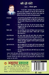 WO DO GHANTE (hindi novel) - Retail Maharaj