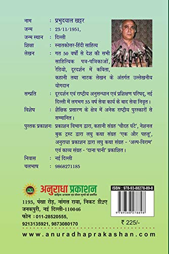 ALP VIRAM (51 short stories) [Hardcover] Mr Prabhudayal Khattar - Retail Maharaj