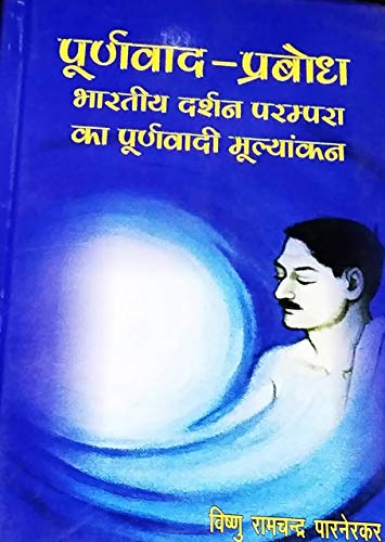 Purnwaad - prabodh - Retail Maharaj
