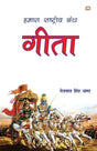 Hamara Rashtriya Granth Geeta - Retail Maharaj