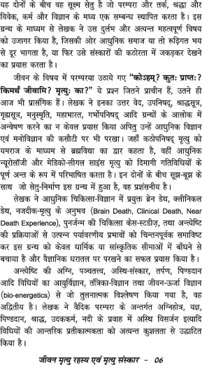 Jeevan-Mrityu Rahasya evam Mrityu Sanskar (ek vaigyanik pehal) जीवन-मृत्यु रहस्य एवं मृत्यु संस्कार (एक वैज्ञानिक पहल) - Retail Maharaj