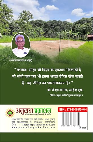 Tennis Sundri टेनिस – सुन्दरी - Retail Maharaj