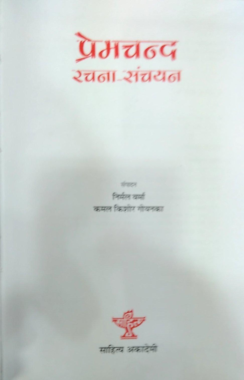 PREMCHAND RACHNA SANCHAYAN - Retail Maharaj