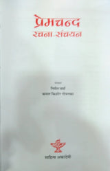 PREMCHAND RACHNA SANCHAYAN - Retail Maharaj