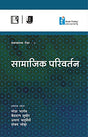सामाजिक परिवर्तन (समाजशास्त्र रीडर - V) Social Change (HIndi) - Retail Maharaj