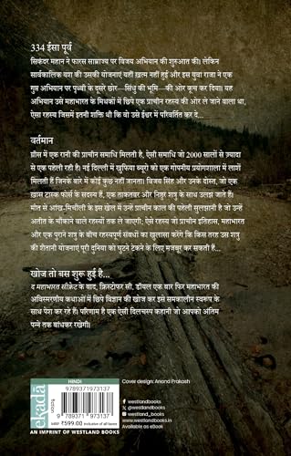 The Alexander Secret (Hindi) - Sikandar Ka Rahasya: Mahabharat Ke Raaz - 1 - Retail Maharaj