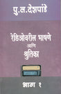 Radio varil Bhashane ani Shrutika : Bhag 1 - Retail Maharaj