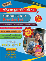 GROUP C & D Practice Set - Retail Maharaj